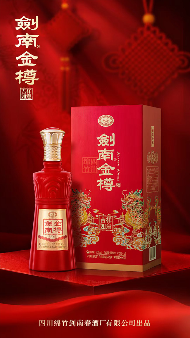 劍南金樽·吉祥如意 濃香型【42° 500ml】