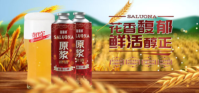 薩羅娜原漿精釀白啤【1L×6罐】