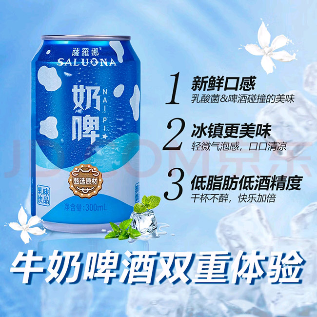薩羅娜奶啤【300ml】