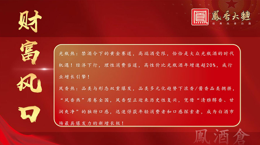 鳳酒倉旗下陜西鳳香大曲酒業有限公司