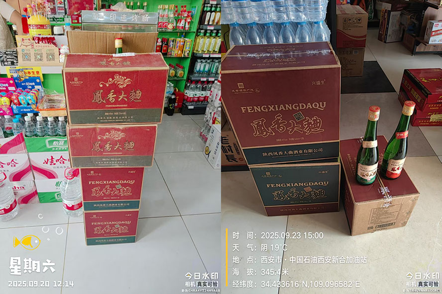 鳳酒倉旗下陜西鳳香大曲酒業有限公司