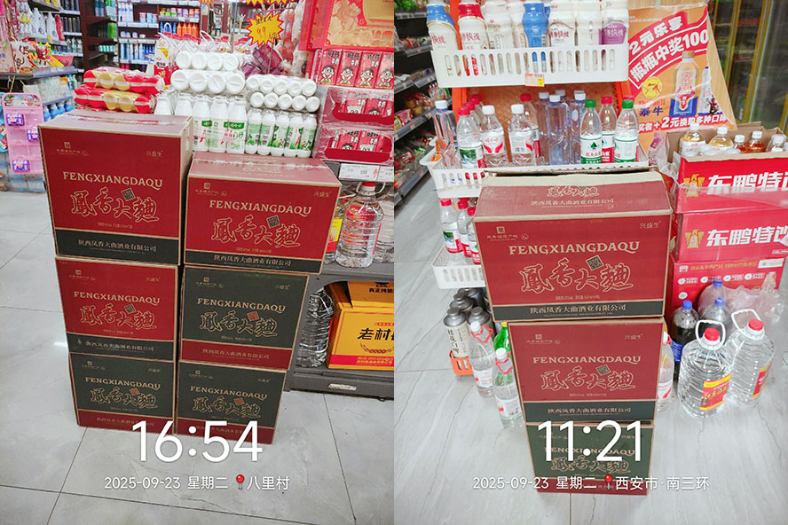 鳳酒倉旗下陜西鳳香大曲酒業有限公司