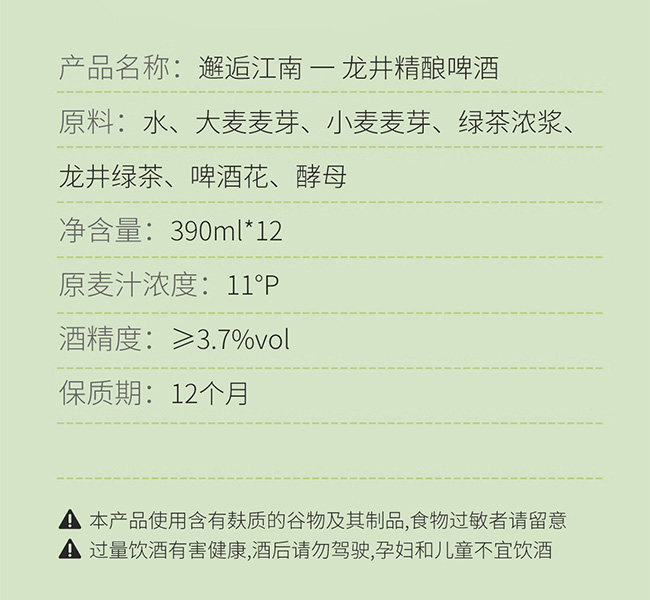 邂逅江南龍井精釀啤酒【11°P 390mL】