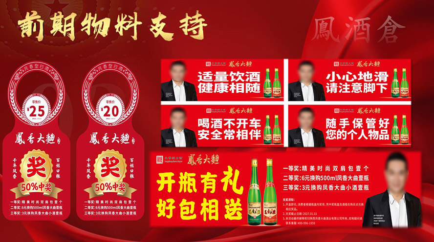 鳳酒倉旗下—陜西鳳香大曲酒業有限公司