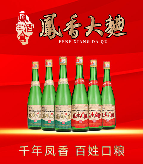 鳳酒倉旗下—陜西鳳香大曲酒業有限公司
