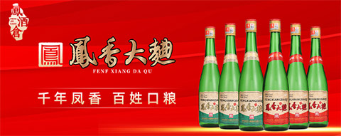 鳳酒倉旗下—陜西鳳香大曲酒業有限公司